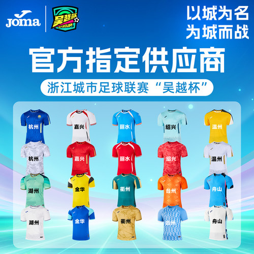 【吴越杯球迷服】荷马球员队服