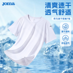 JOMA荷马速干男t恤女防晒透气散热网孔宽松跑步健身圆领运动短袖
