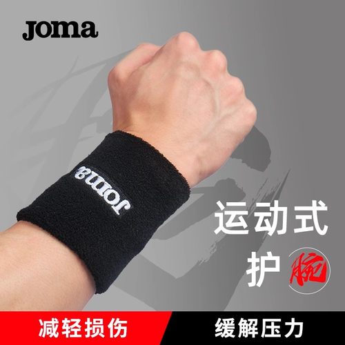 JOMA运动护腕护套手腕健身擦汗巾