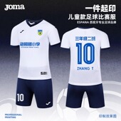 JOMA荷马儿童足球服套装 透气快干印制队服小学生班级专业比赛球服