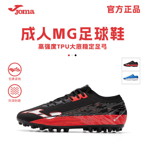 JOMAAG碎钉足球鞋沙地耐磨运动鞋