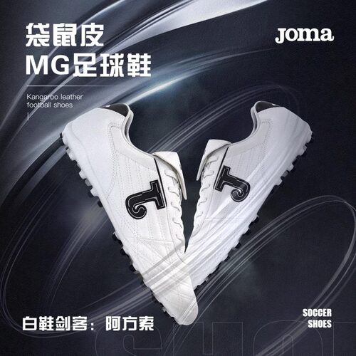 JOMA荷马MG袋鼠皮足球鞋男TF短钉
