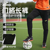 Joma专业守门员长裤 加厚护膝护腿耐磨缓震防撞足球运动门将长裤