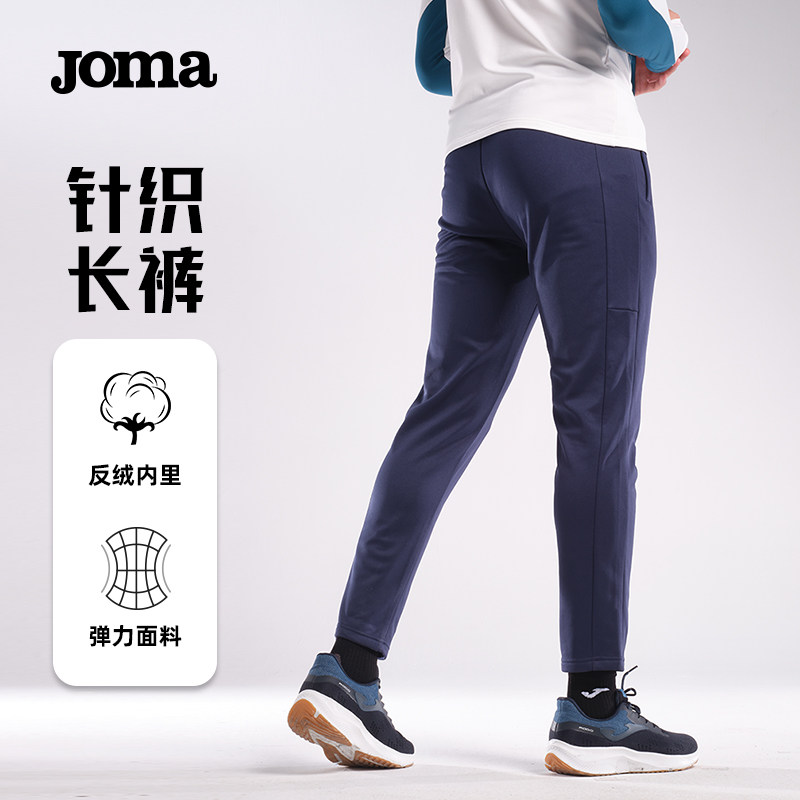 Joma新款秋冬季训练加绒针织长裤男拉链口袋抽绳跑步健身裤,运动服/休闲服装,运动长裤,淘宝优惠券,粉丝福利购,淘宝优惠卷