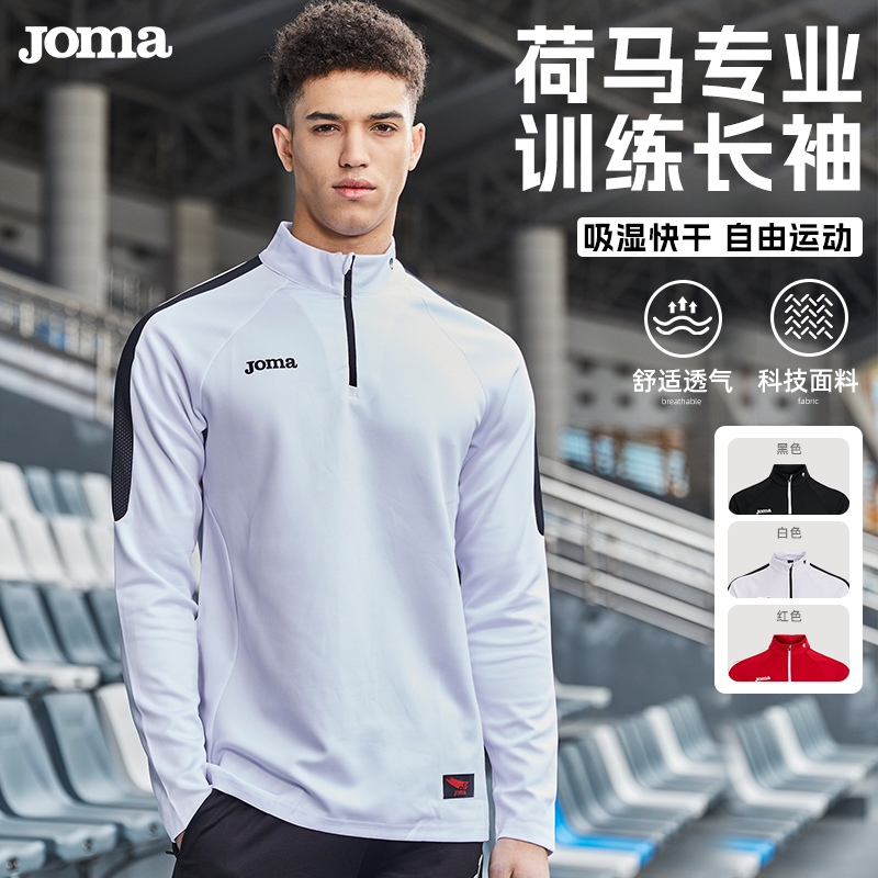 Joma官方半拉链训练健身长袖男士