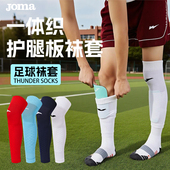 JOMA荷马足球护腿板袜套男款 透气排汗高弹防滑固定专业长筒袜护具