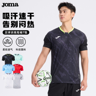 球衣 透气速干T恤定制训练比赛短袖 JOMA荷马足球服男款 成人25新款