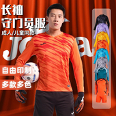 JOMA荷马长袖 比赛训练球服男定制门将服运动队服 守门员足球服套装