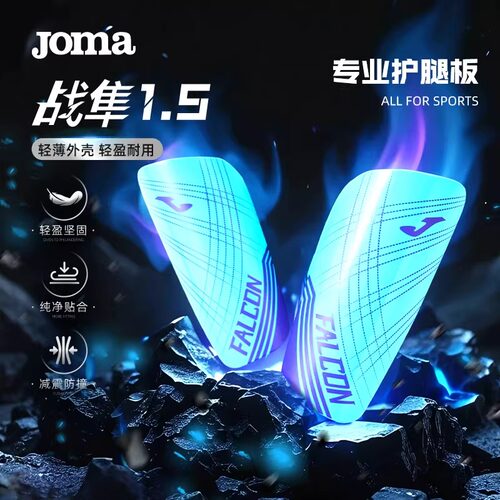 JOMA荷马足球护腿板训练比赛护具