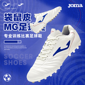 JOMA袋鼠皮MG足球鞋 成人男女儿童短钉TF人草运动比赛训练复古球鞋
