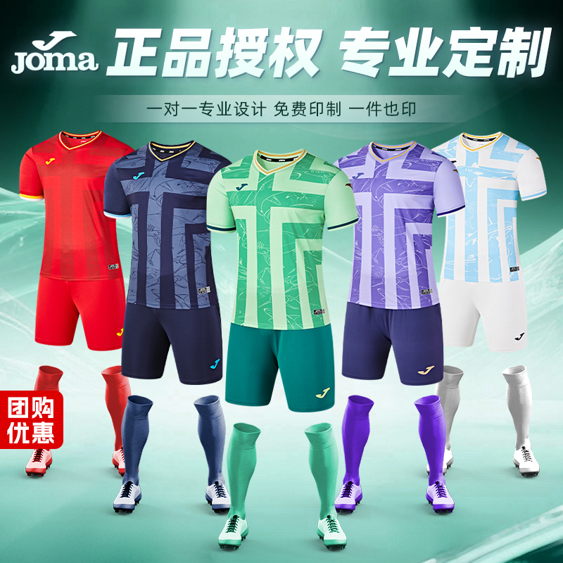 JOMA荷马足球服套装儿童成人训练