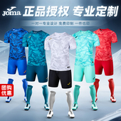 JOMA荷马足球服定制球衣男成人儿童比赛组队服短袖 足球训练服套装