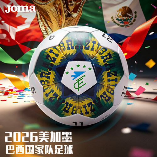 巴西4号5号足球JOMA国家队