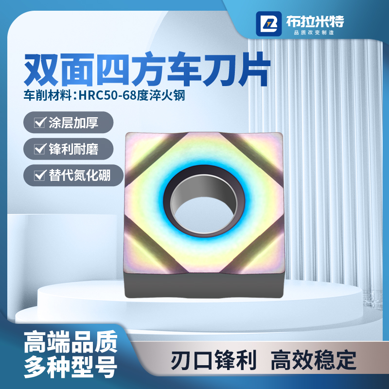 四方形外圆车削刀片淬火高硬度