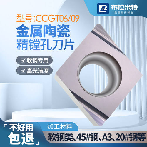 陶瓷精车内孔刀片+软钢高光耐磨