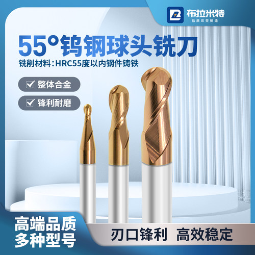 布拉米特球头铣刀圆弧R123456790