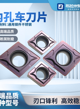 菱形数控内孔刀片CCMT060204数控车床粗车09T304合金刀粒头120408