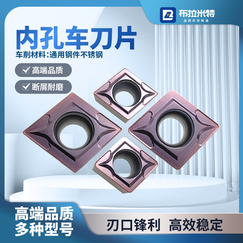 布拉米特镗孔刀片钢件不锈钢铸铁