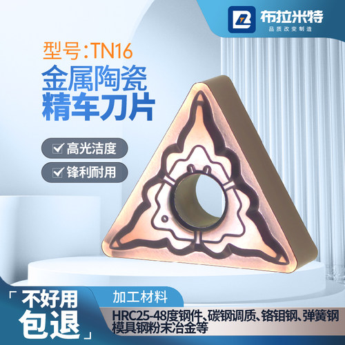 布拉米特陶瓷涂层刀片+硬料精车