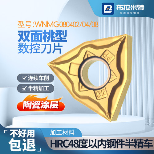 桃形精车刀片+钢件专用+高光断屑
