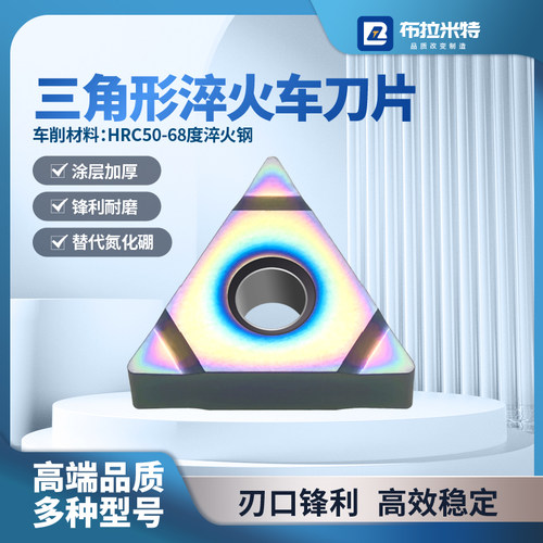 淬火钢镀铬轴超高硬料专用车刀片