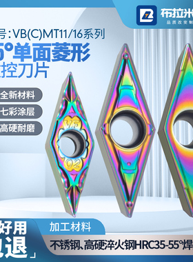 单面35度菱形数控车刀片外圆弧粗精车刀粒VBMT11030204VCMT160408