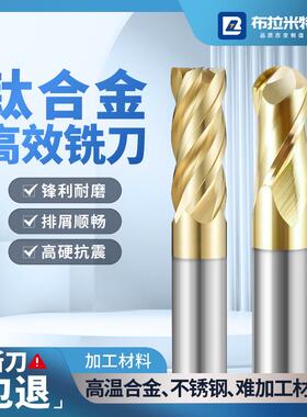 钛合金专用高效钨钢铣刀进口涂层四刃高温合金GH4169TC4平底球头