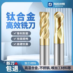 钛合金专用高效钨钢铣刀进口涂层四刃高温合金GH4169TC4平底球头