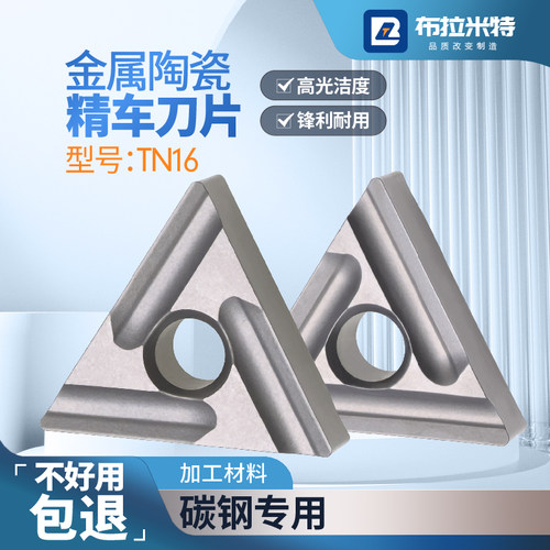 陶瓷精车刀片+钢件专用+高光耐磨