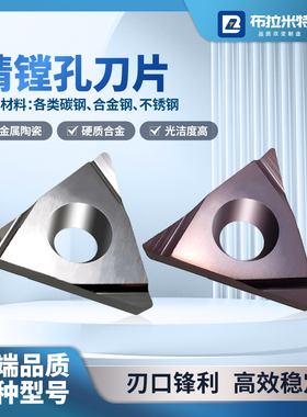 精镗孔数控刀片三角形TPGH110304金属陶瓷08090204硬质合金涂层