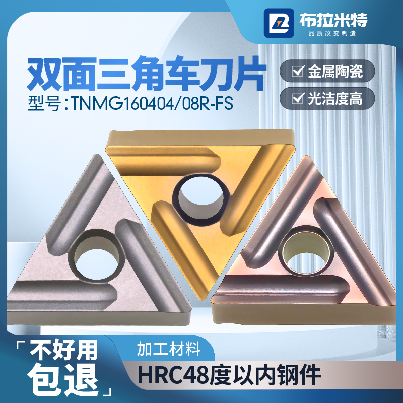 布拉米特双面三角形车刀片开槽