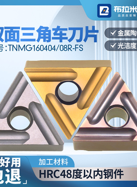 金属陶瓷数控刀片三角形外圆内孔粗精车合金涂层刀粒TNMG16040408