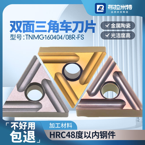 布拉米特双面三角形精车刀片开槽