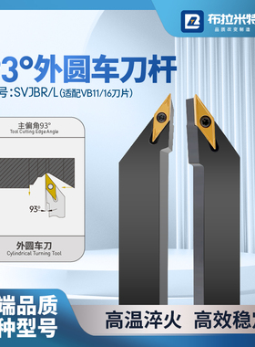 93度数控车床外圆刀杆SVJBR1212H11走心机1616H11单面35菱形尖刀