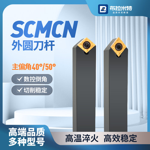 布拉米特外圆车刀杆CCMT菱形刀片