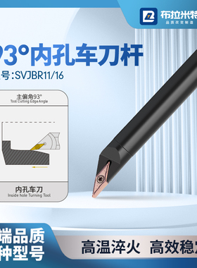 93°内孔车刀杆SVJBR11数控车床走心机VBGT11030204刀片VBMT1604
