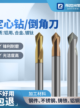 中心定心钻60/90度120倒角刀高速钢含钴镀钛钨钢合金涂层铝用点孔