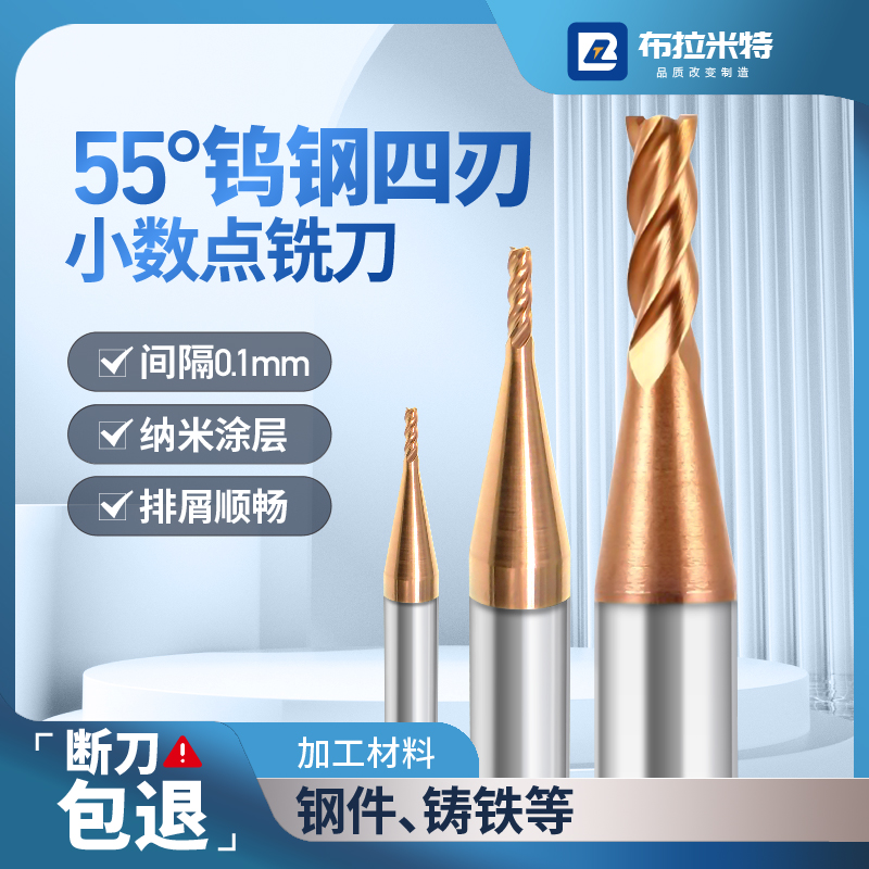 布拉米特钨钢小数点铣刀规格齐全
