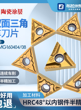 金属陶瓷涂层双面三角形数控精车刀片粗车外圆内孔TNMG1604020408
