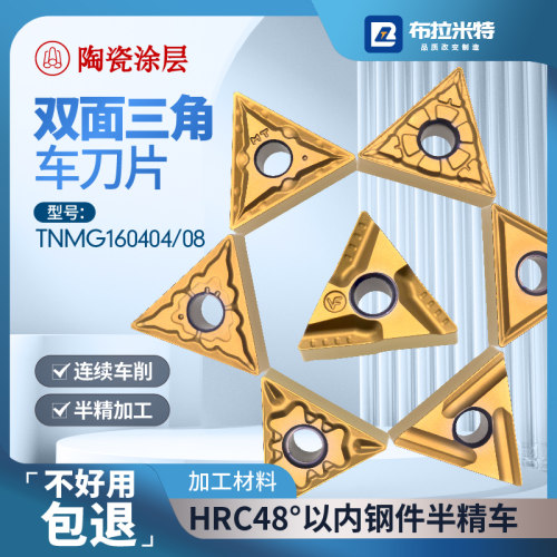 陶瓷涂层更耐磨，钢件半精车刀片