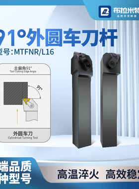 91度三角外圆数控车床刀杆MTFNR1616H排刀机2020K16正反手2525M16
