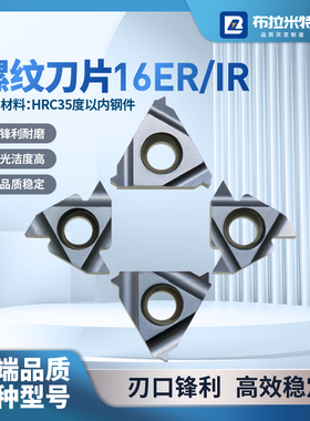 16ER/IR螺纹刀片公制60度数控车床外圆内孔硬质合金刀粒挑丝牙刀
