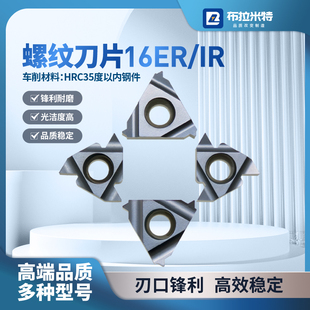 IR螺纹刀片公制60度数控车床外圆内孔硬质合金刀粒挑丝牙刀 16ER