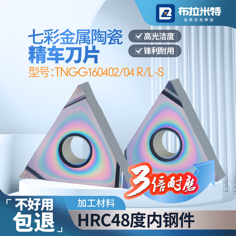 七彩金属陶瓷三角形数控精车刀片外圆内孔刀粒头TNGG16040204