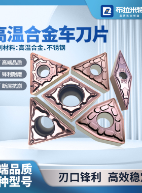 高温合金不锈钢数控粗车刀片外圆桃形WNMG080404内孔菱形CCMT09T3