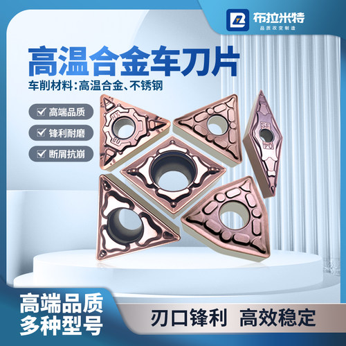 高品质高温合金不绣钢车床刀片