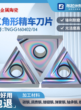 金属陶瓷刀片三角形精车数控车床外圆内孔刀粒不锈钢高温钛合金绣