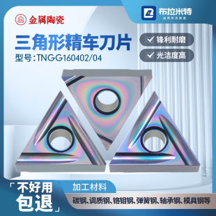 金属陶瓷刀片三角形精车数控车床外圆内孔刀粒不锈钢高温钛合金绣