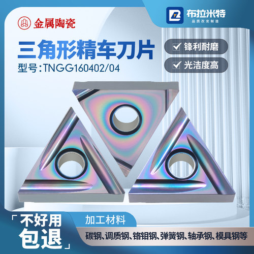 合金涂层陶瓷刀片精车高光亮