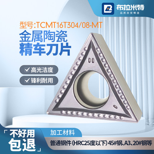金属陶瓷精镗孔陶瓷刀片钢件专用